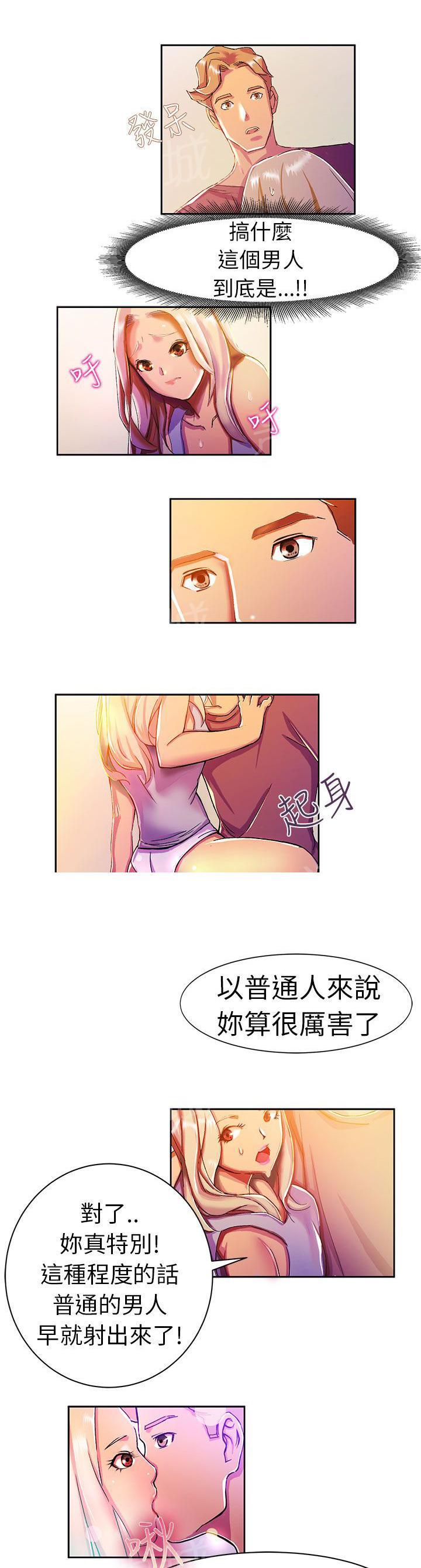 《派爱达人》第9话 叫外卖的女孩（下） 第5页