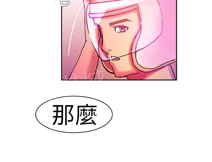 《派爱达人》第9话 叫外卖的女孩（下） 第9页