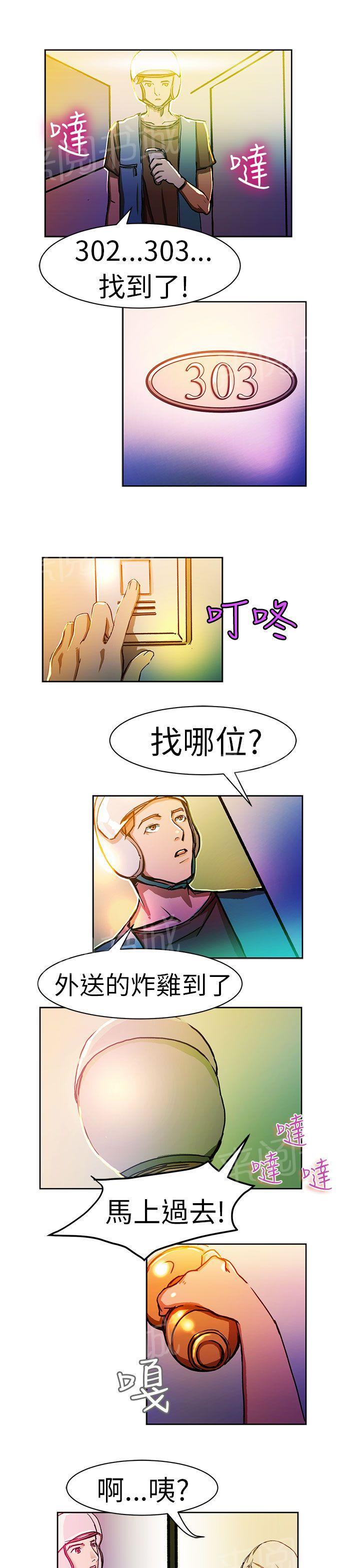 《派爱达人》第7话 叫外卖的女孩（上） 第5页