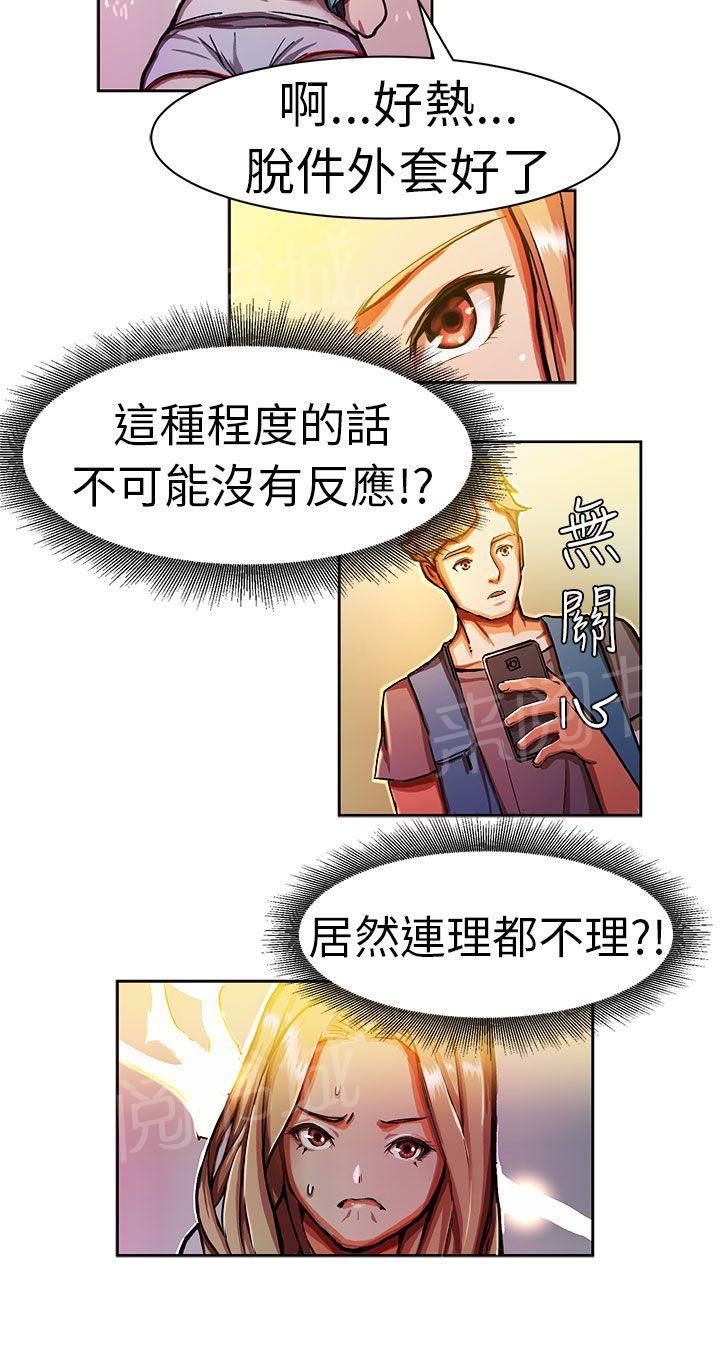 《派爱达人》第8话 叫外卖的女孩（中） 第2页