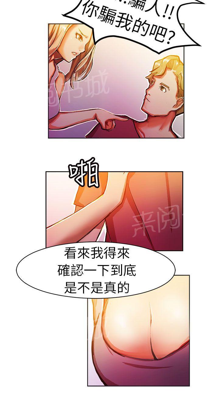 《派爱达人》第8话 叫外卖的女孩（中） 第8页
