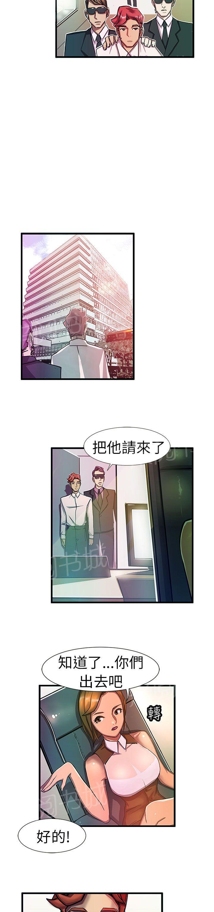 《派爱达人》第12话 大企业社长的女儿（下） 第10页