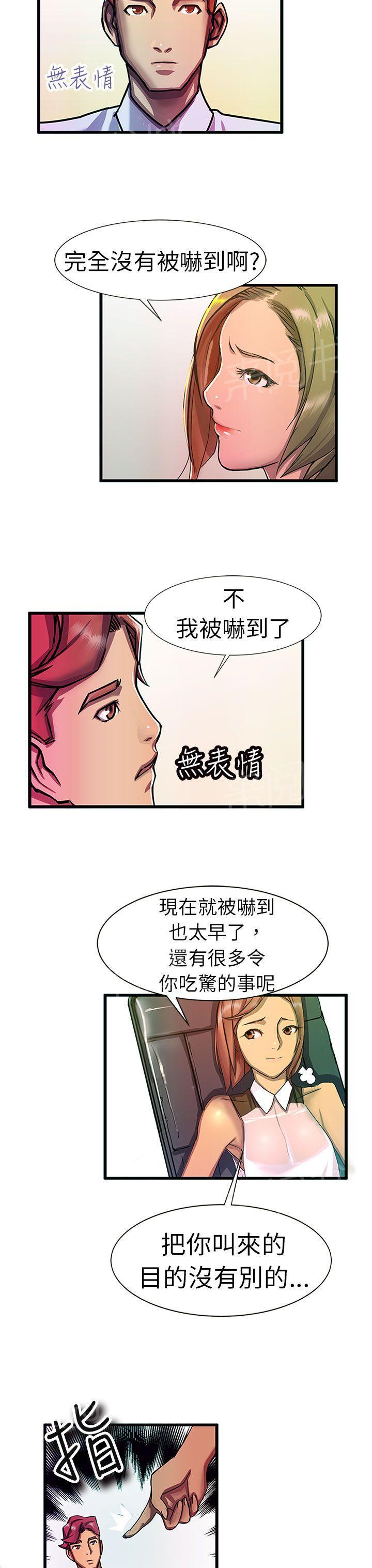 《派爱达人》第12话 大企业社长的女儿（下） 第11页
