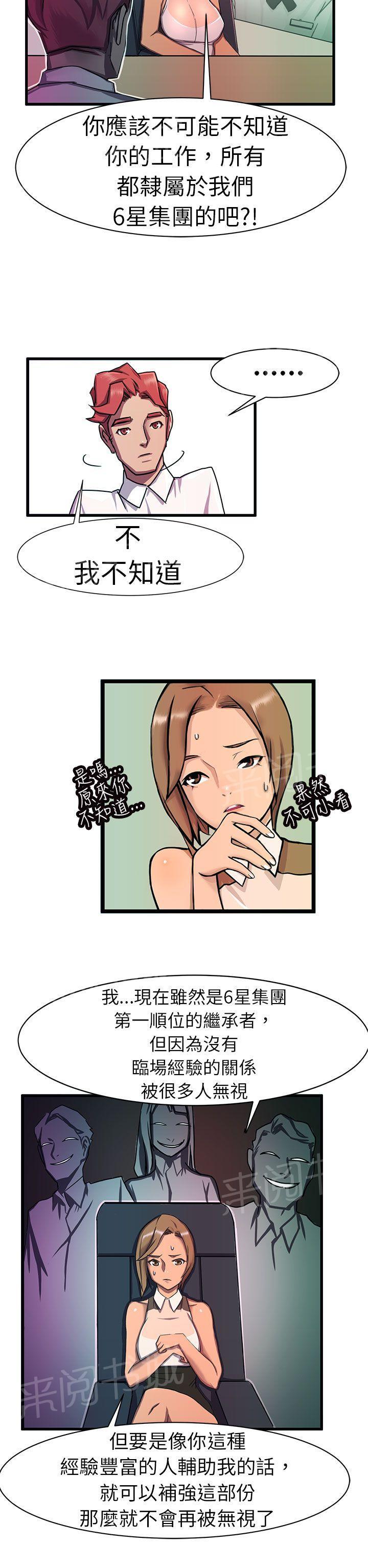 《派爱达人》第12话 大企业社长的女儿（下） 第13页