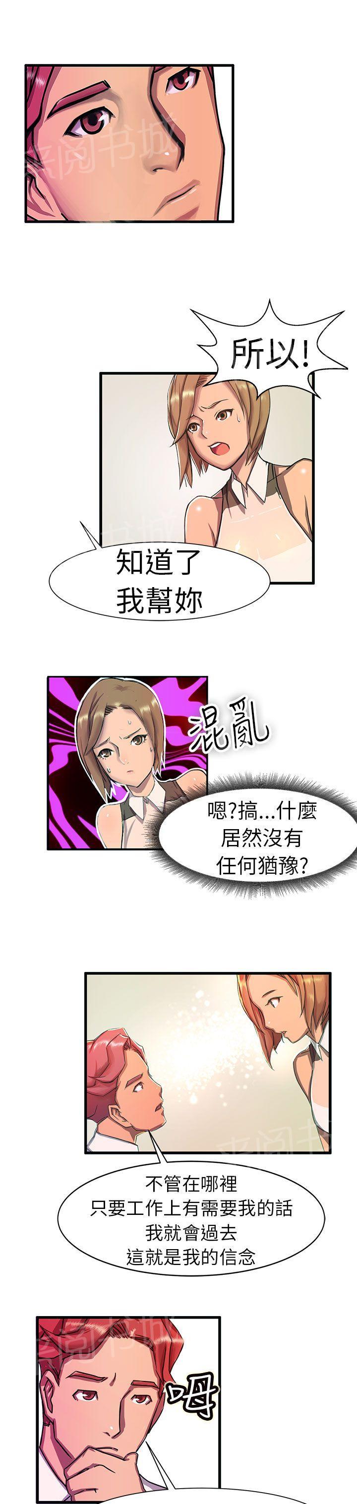 《派爱达人》第12话 大企业社长的女儿（下） 第14页