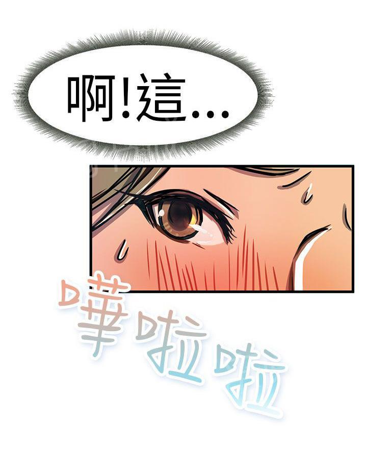 《派爱达人》第12话 大企业社长的女儿（下） 第4页