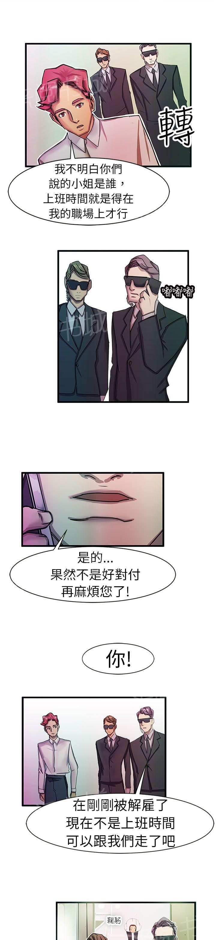 《派爱达人》第12话 大企业社长的女儿（下） 第9页