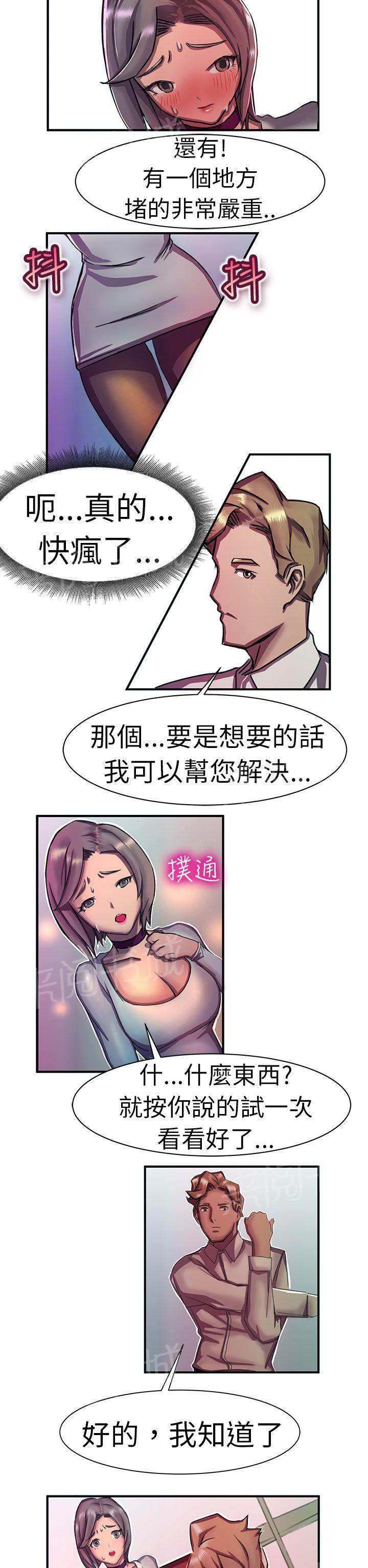 《派爱达人》第11话 大企业社长的女儿（中） 第10页