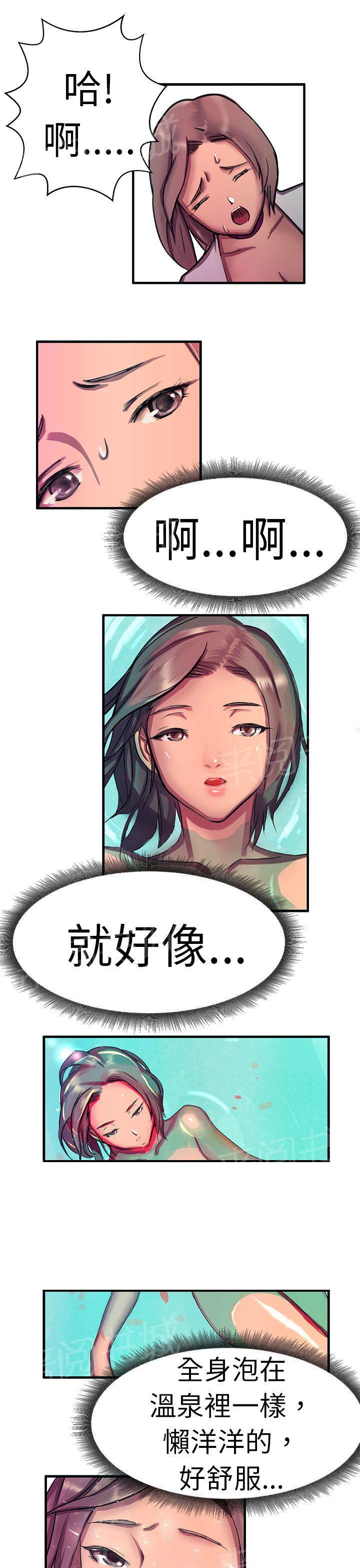 《派爱达人》第11话 大企业社长的女儿（中） 第12页