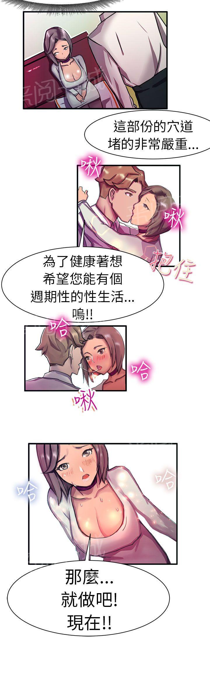《派爱达人》第11话 大企业社长的女儿（中） 第14页