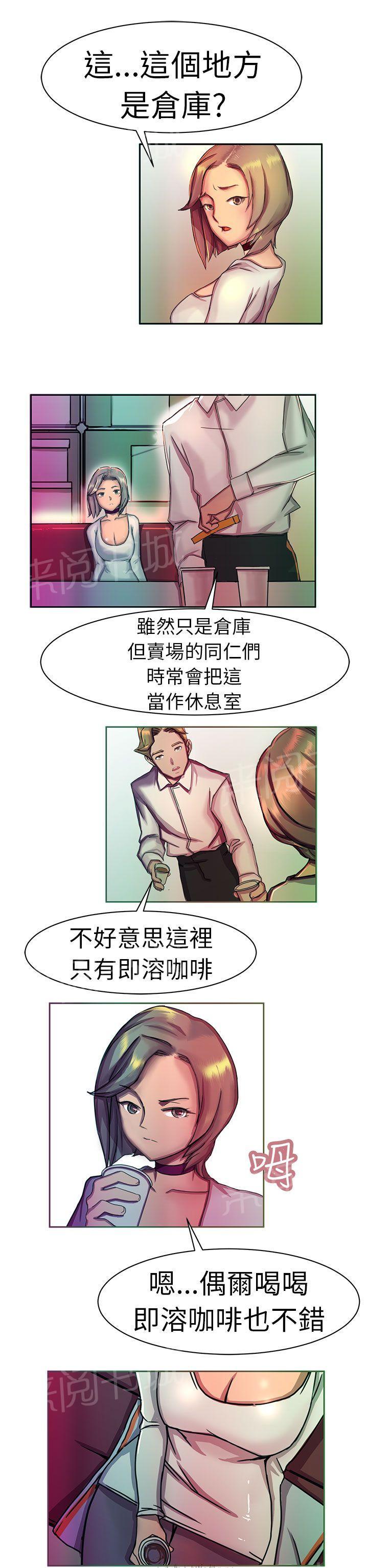 《派爱达人》第11话 大企业社长的女儿（中） 第2页