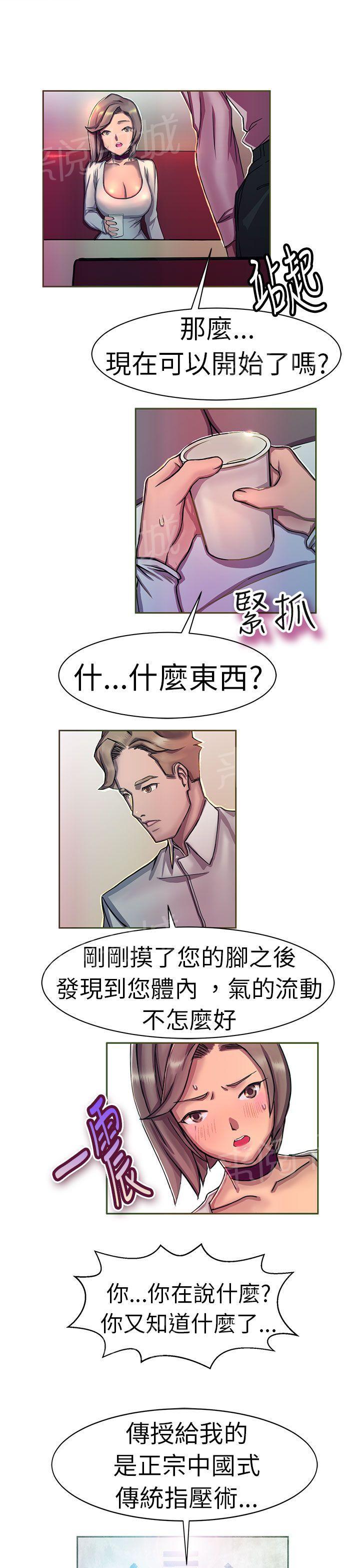 《派爱达人》第11话 大企业社长的女儿（中） 第4页
