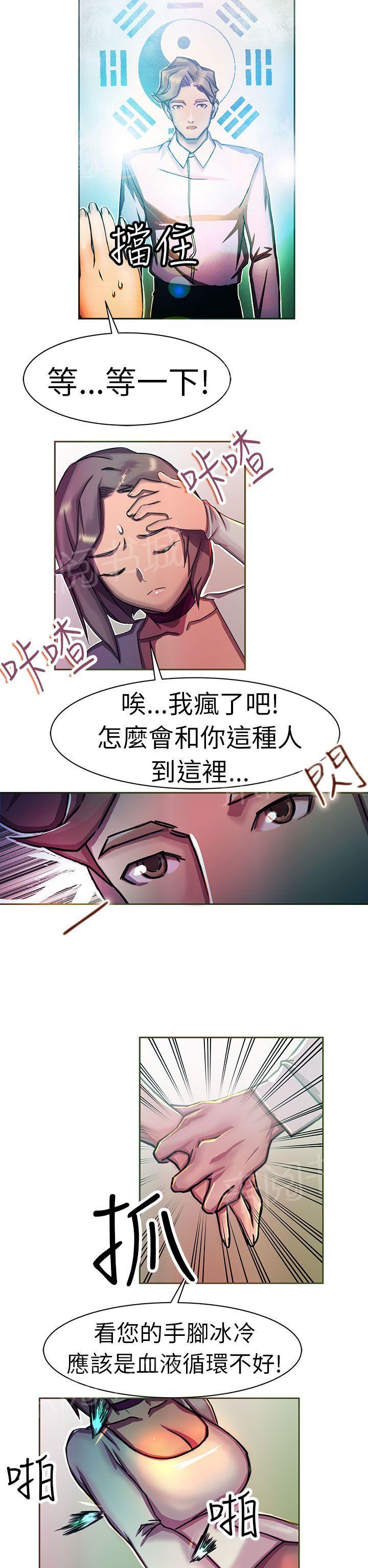 《派爱达人》第11话 大企业社长的女儿（中） 第5页