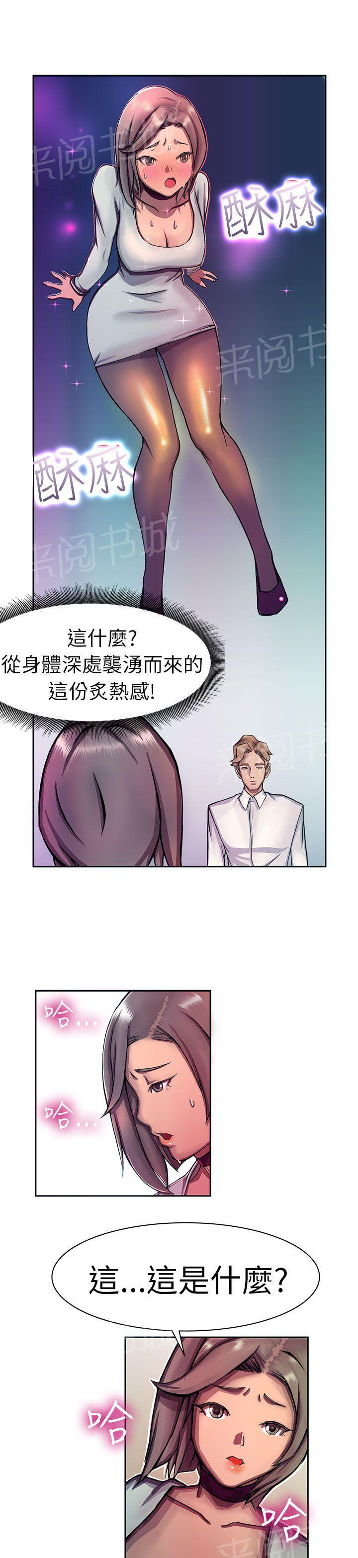 《派爱达人》第11话 大企业社长的女儿（中） 第7页