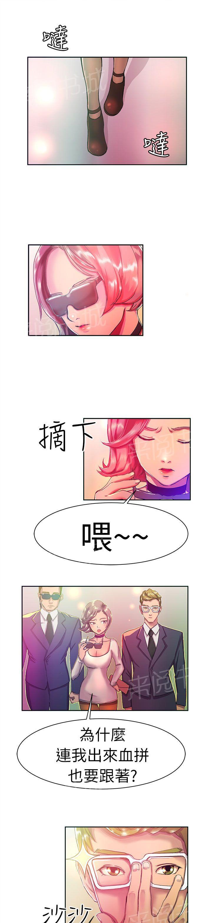 《派爱达人》第10话 大企业社长的女儿（上） 第1页