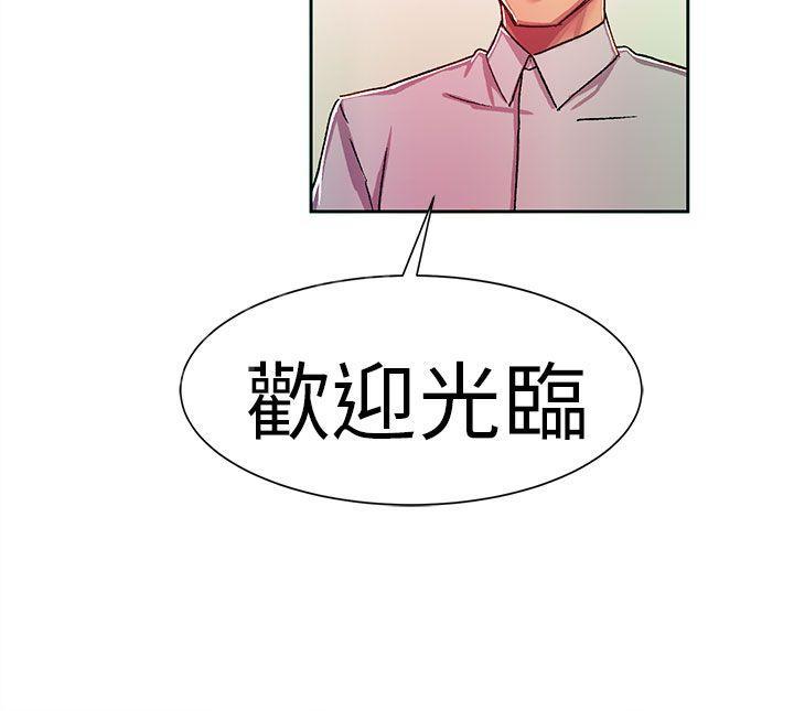 《派爱达人》第10话 大企业社长的女儿（上） 第6页