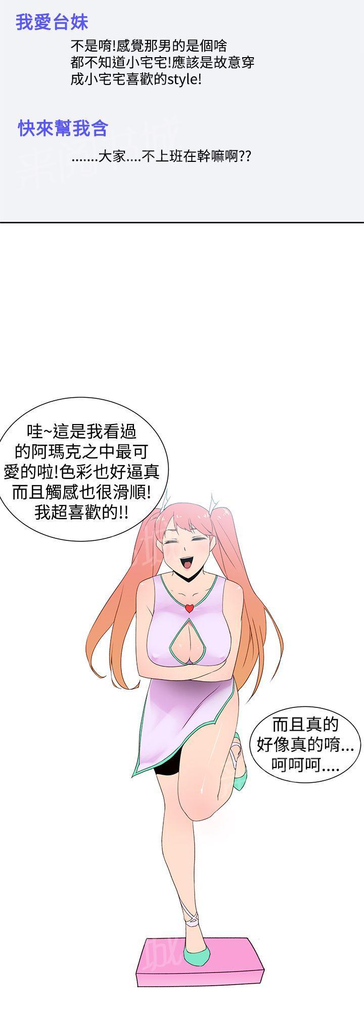 《他的那里》第35话 阿科玛 第10页