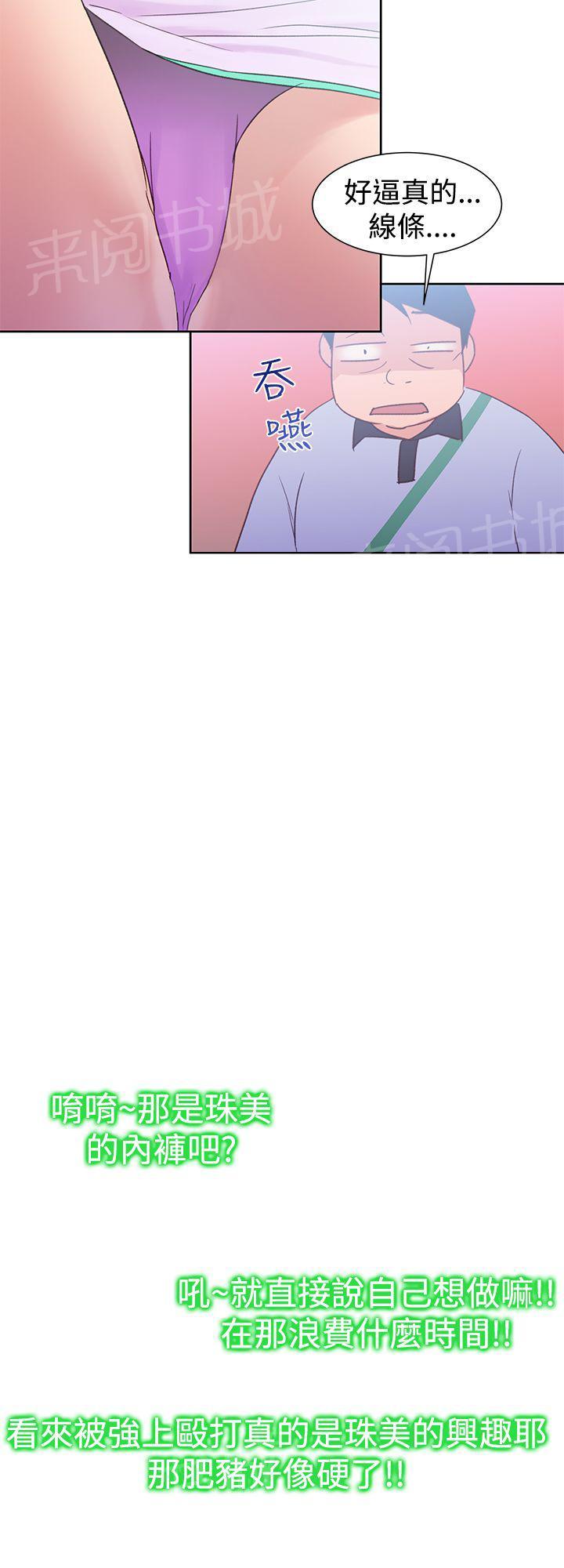 《他的那里》第35话 阿科玛 第12页