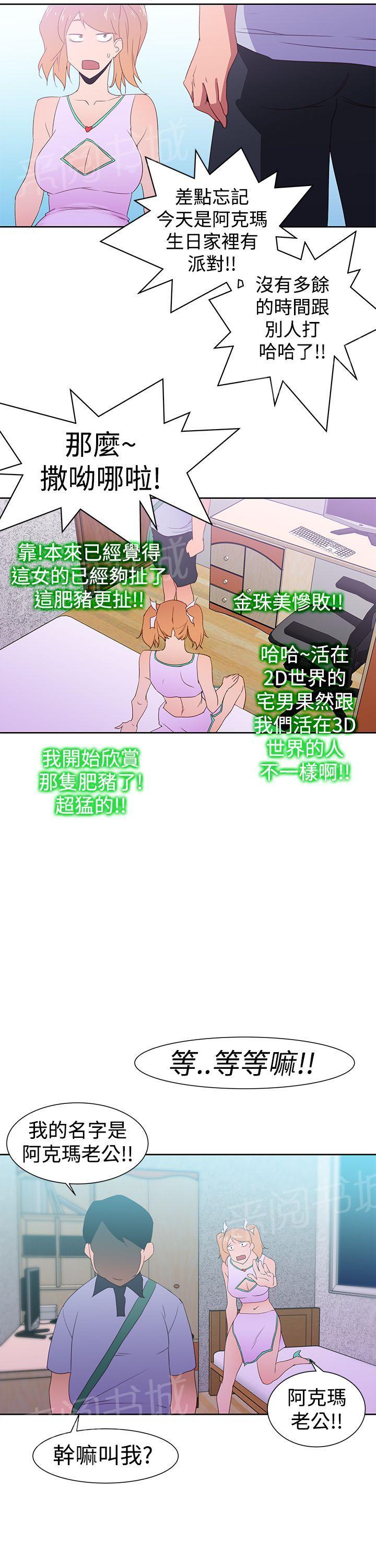 《他的那里》第35话 阿科玛 第15页
