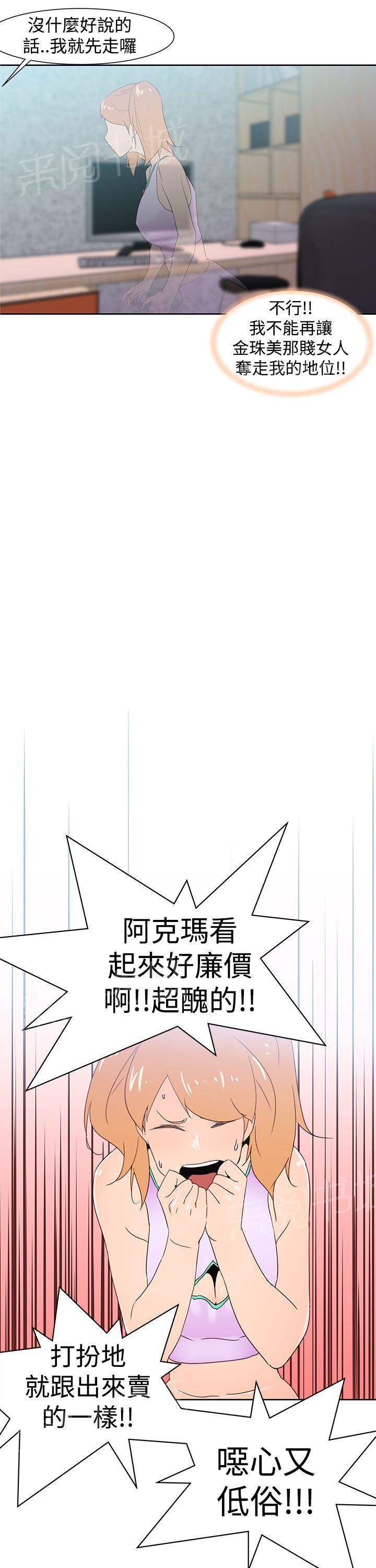《他的那里》第35话 阿科玛 第17页