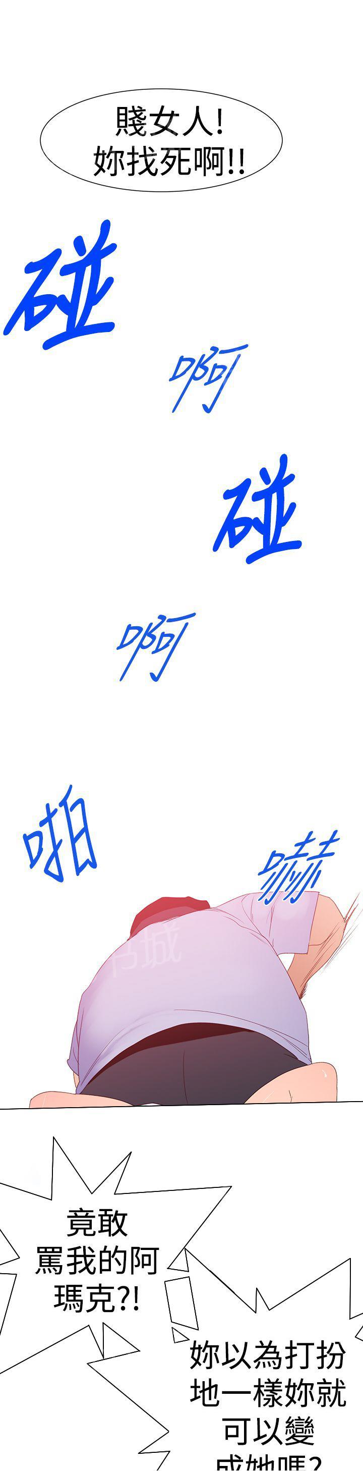 《他的那里》第35话 阿科玛 第19页