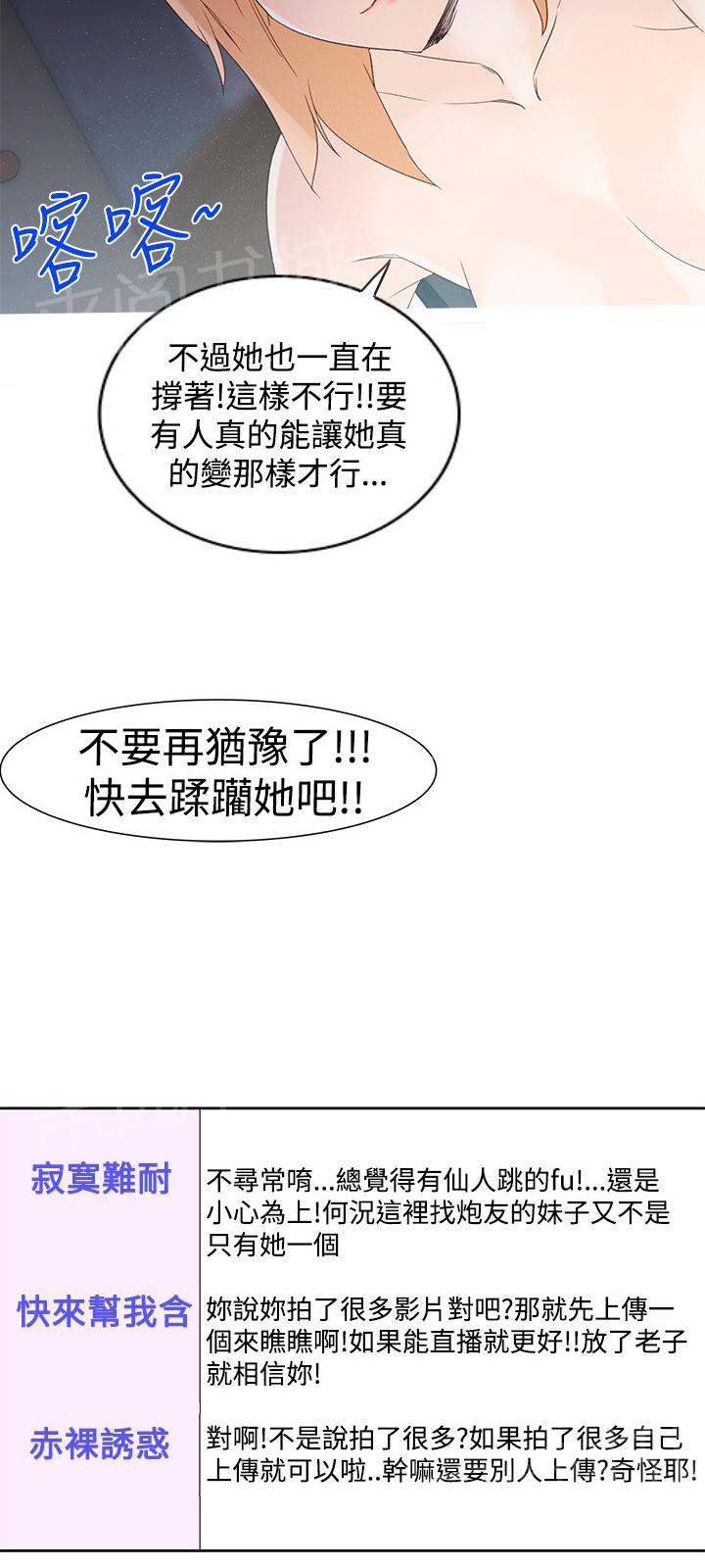 《他的那里》第35话 阿科玛 第2页