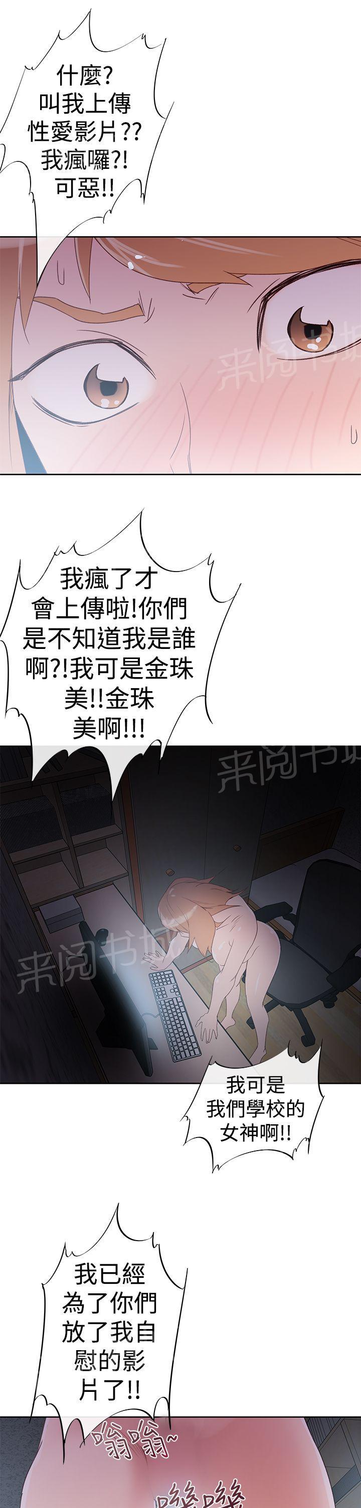 《他的那里》第35话 阿科玛 第3页