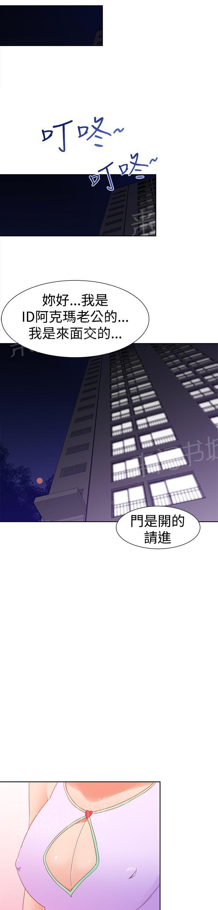 《他的那里》第35话 阿科玛 第5页