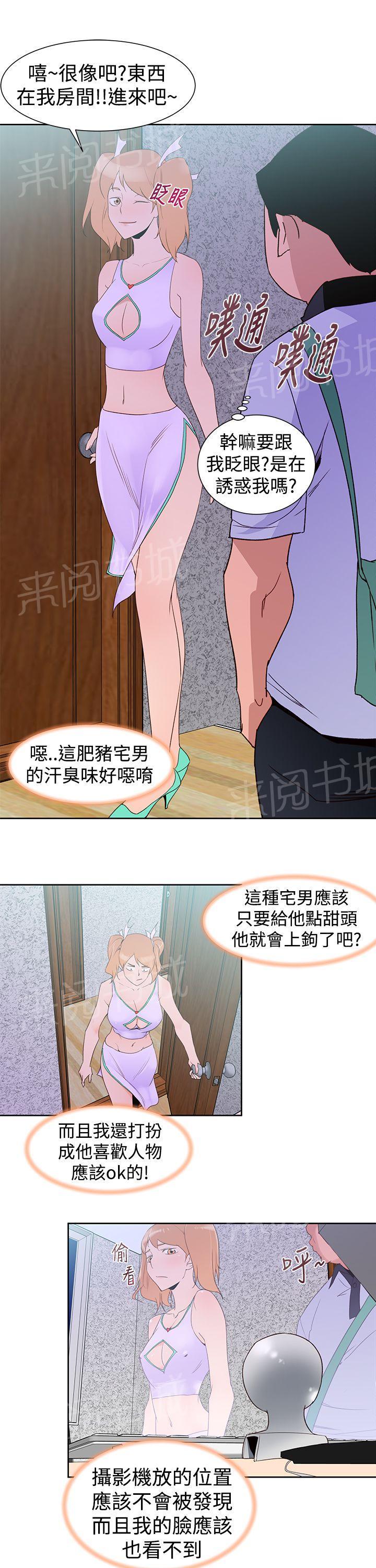 《他的那里》第35话 阿科玛 第7页