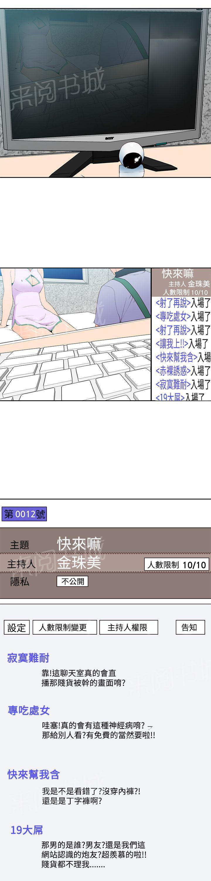 《他的那里》第35话 阿科玛 第9页