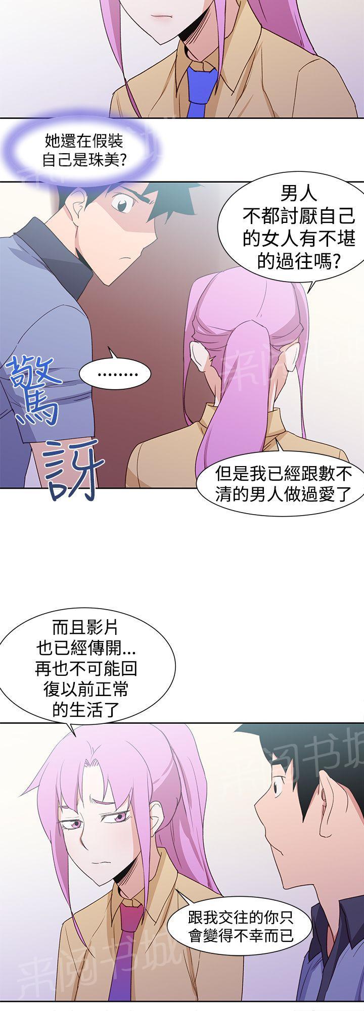 《他的那里》第37话 结局 第10页