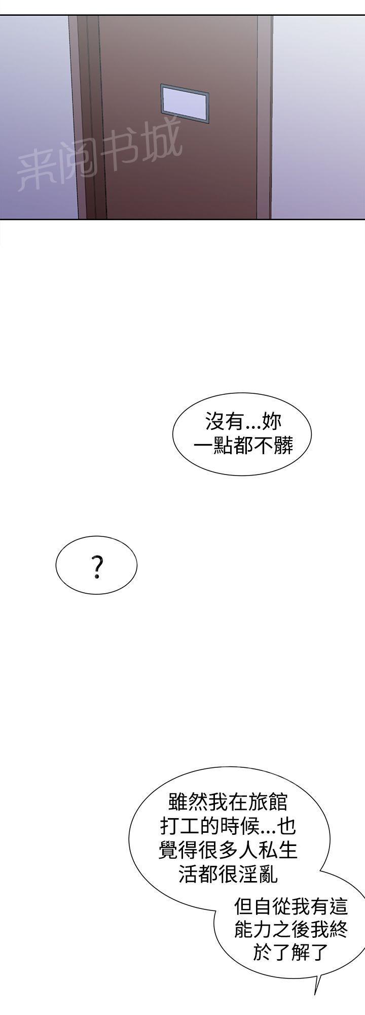 《他的那里》第37话 结局 第12页