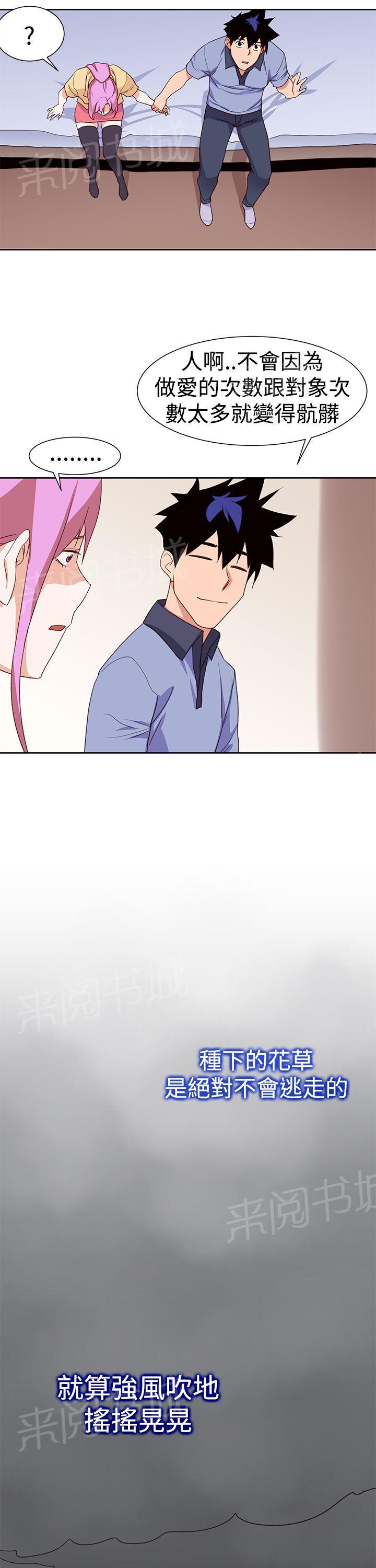 《他的那里》第37话 结局 第13页