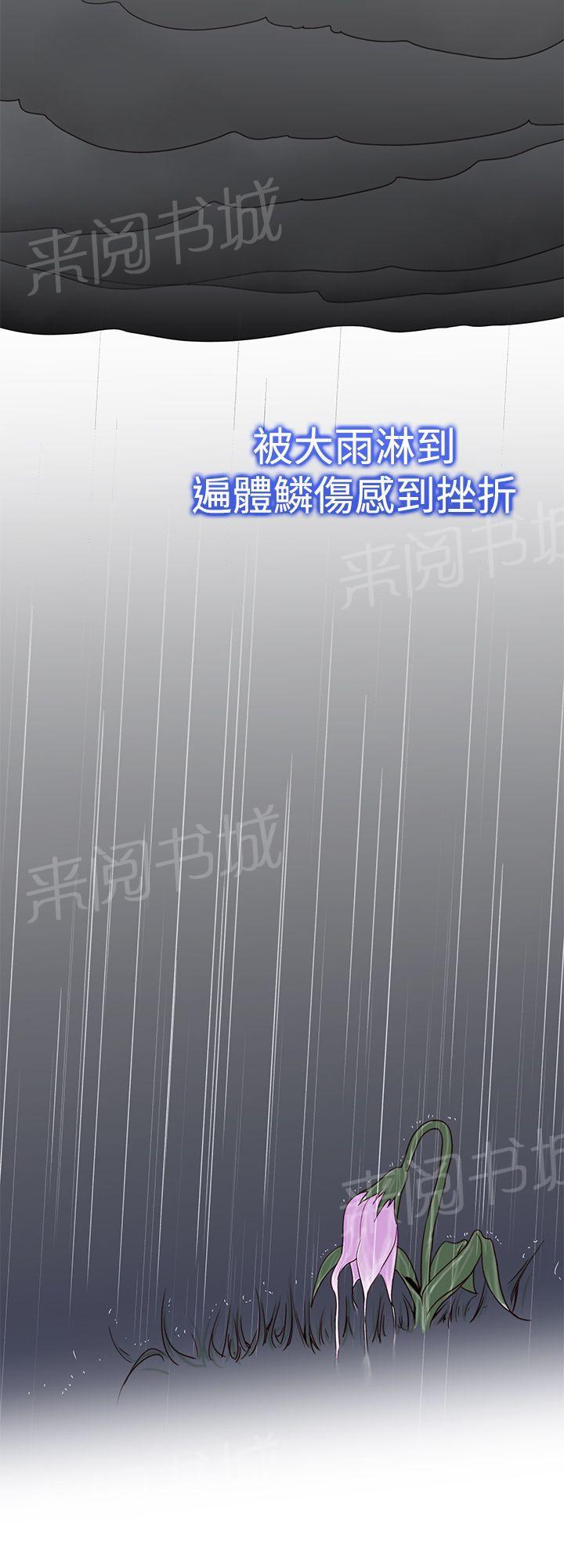 《他的那里》第37话 结局 第14页