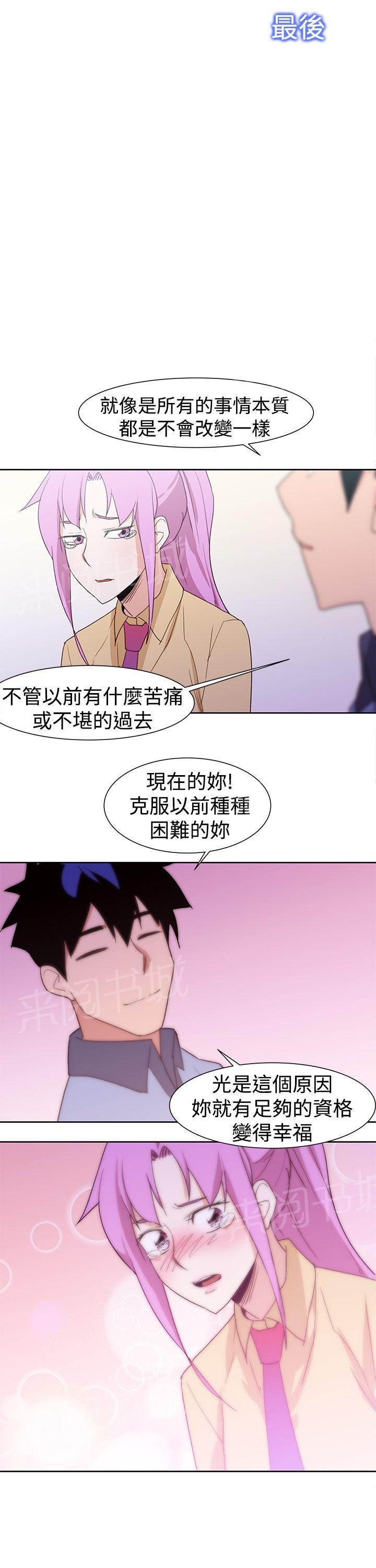 《他的那里》第37话 结局 第15页