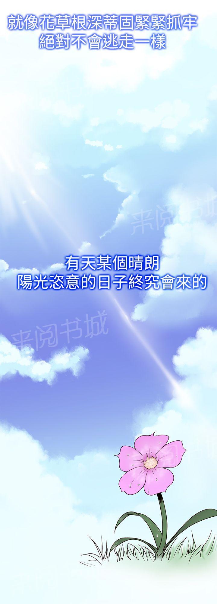 《他的那里》第37话 结局 第16页
