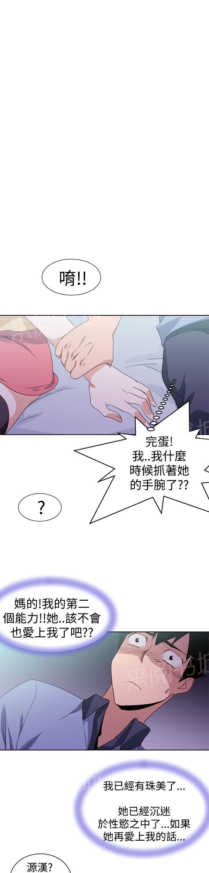 《他的那里》第37话 结局 第17页