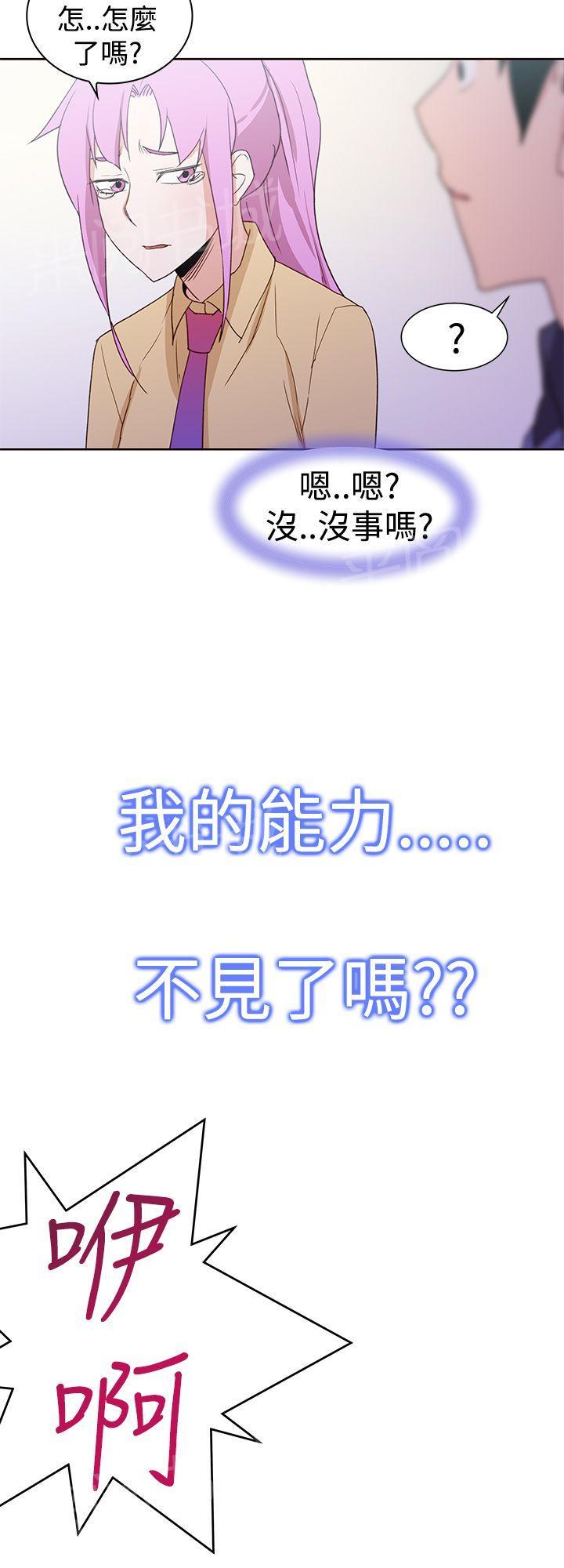 《他的那里》第37话 结局 第18页