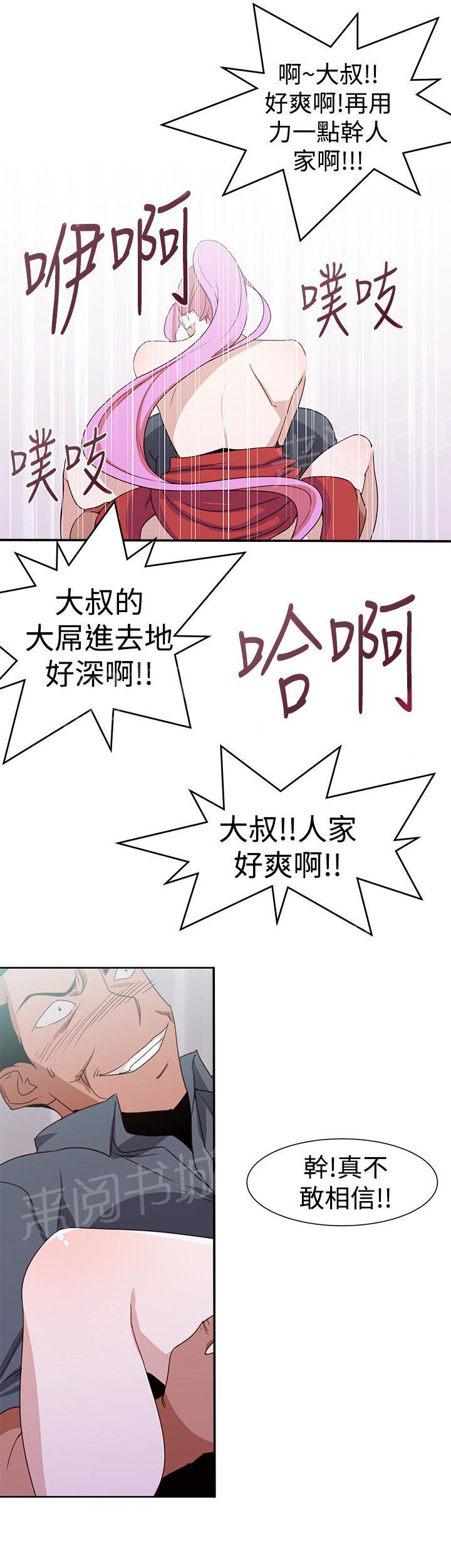 《他的那里》第37话 结局 第19页