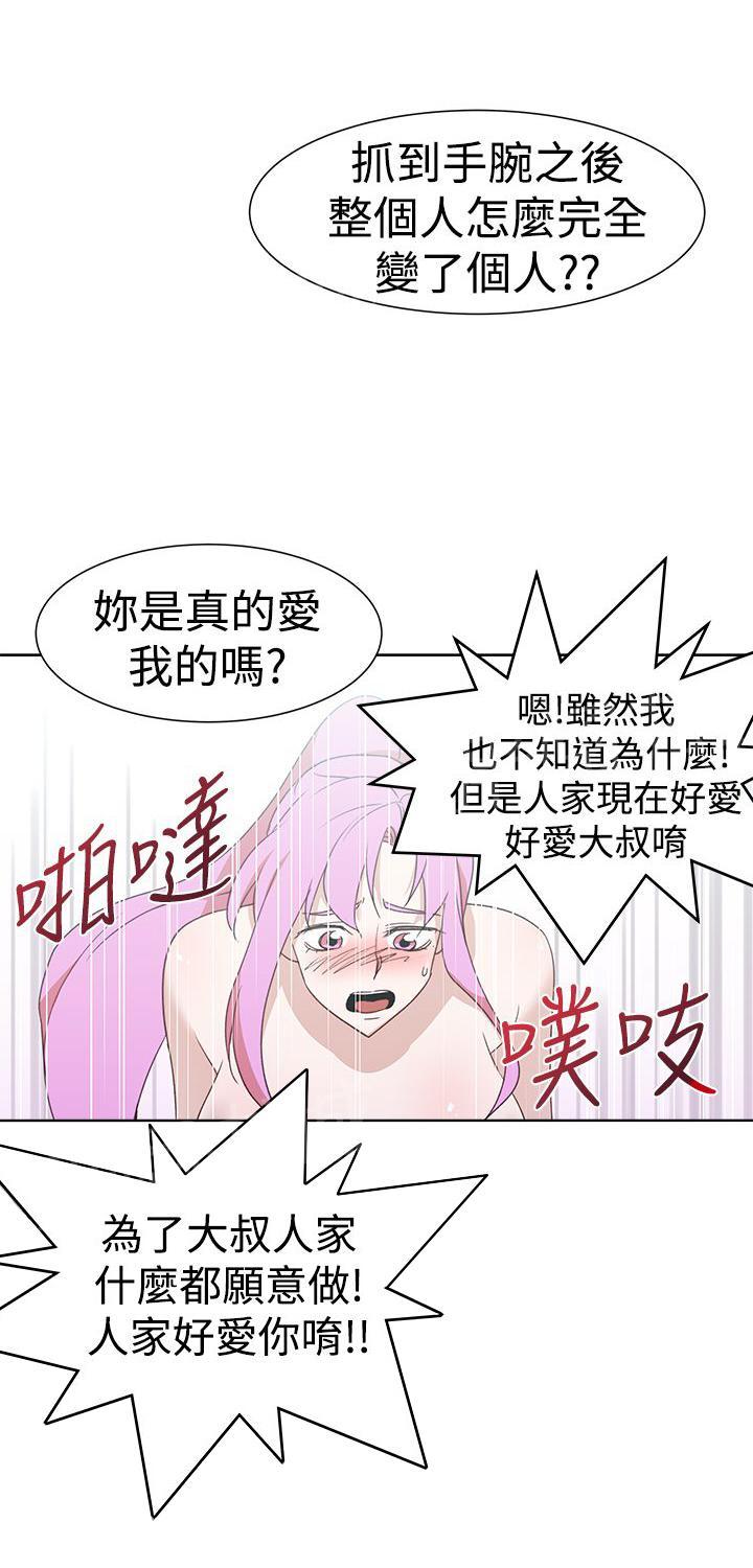 《他的那里》第37话 结局 第20页