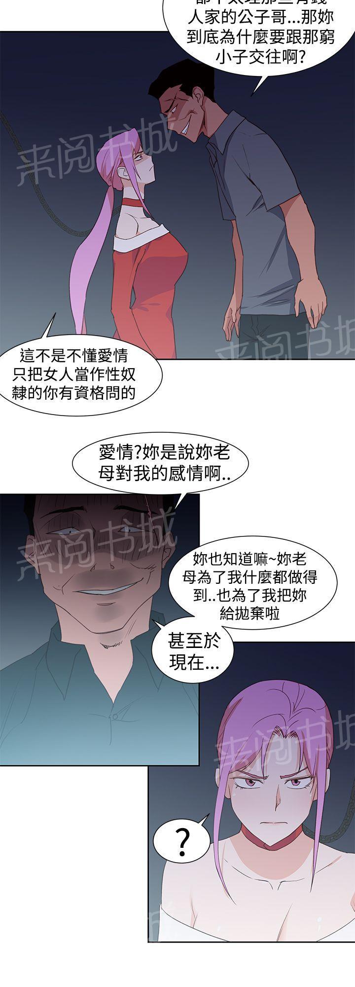 《他的那里》第37话 结局 第2页