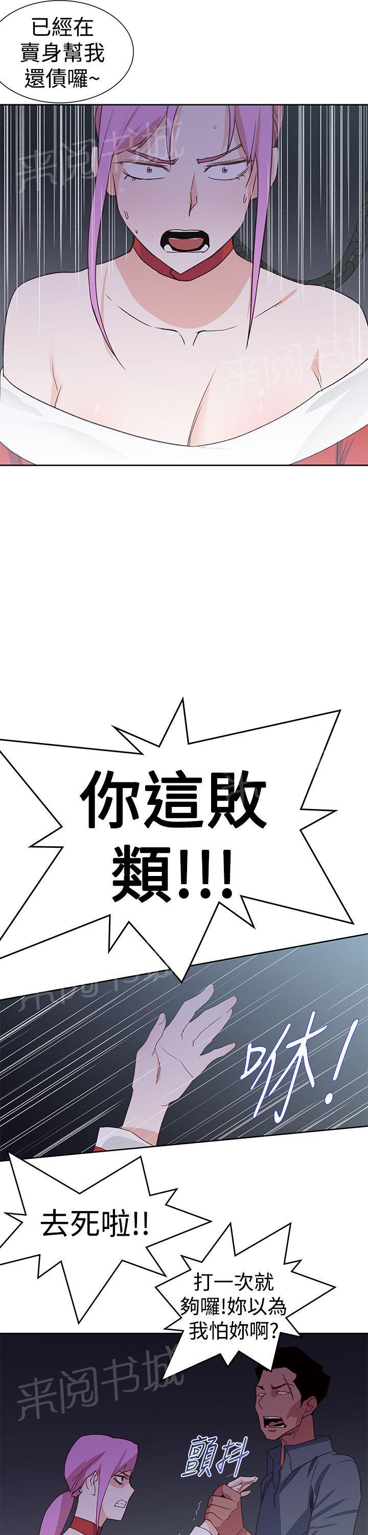 《他的那里》第37话 结局 第3页