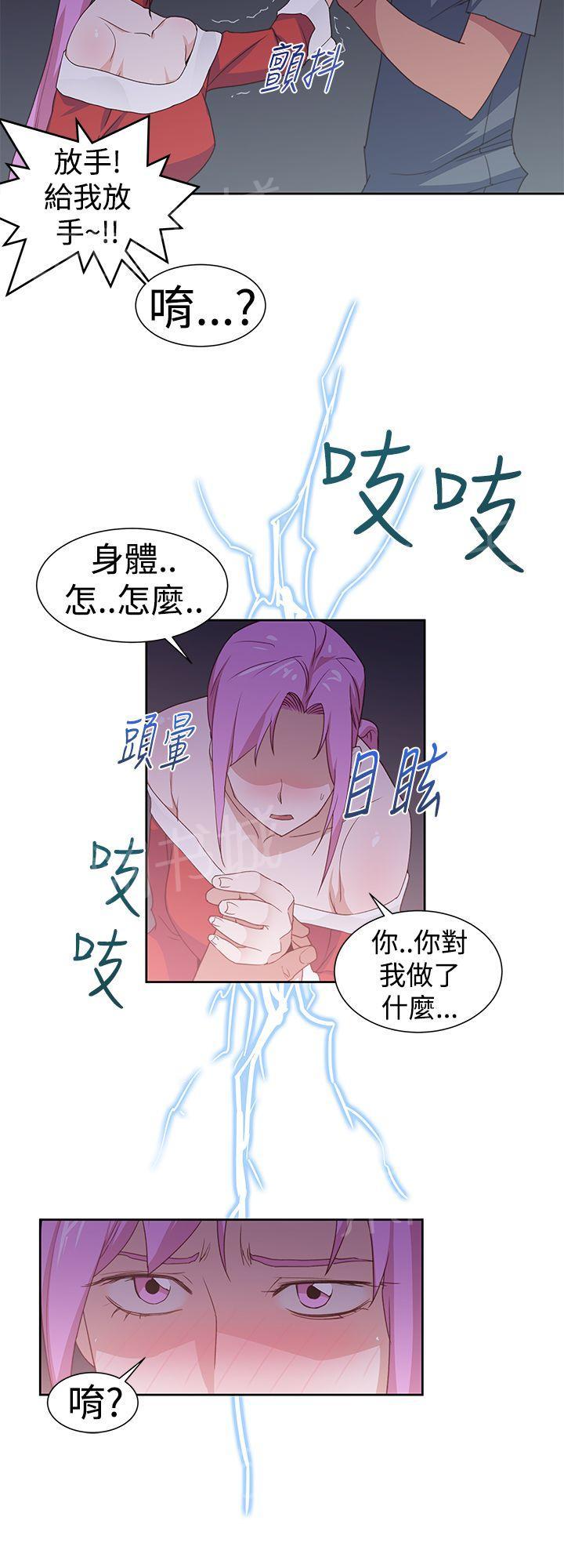 《他的那里》第37话 结局 第4页