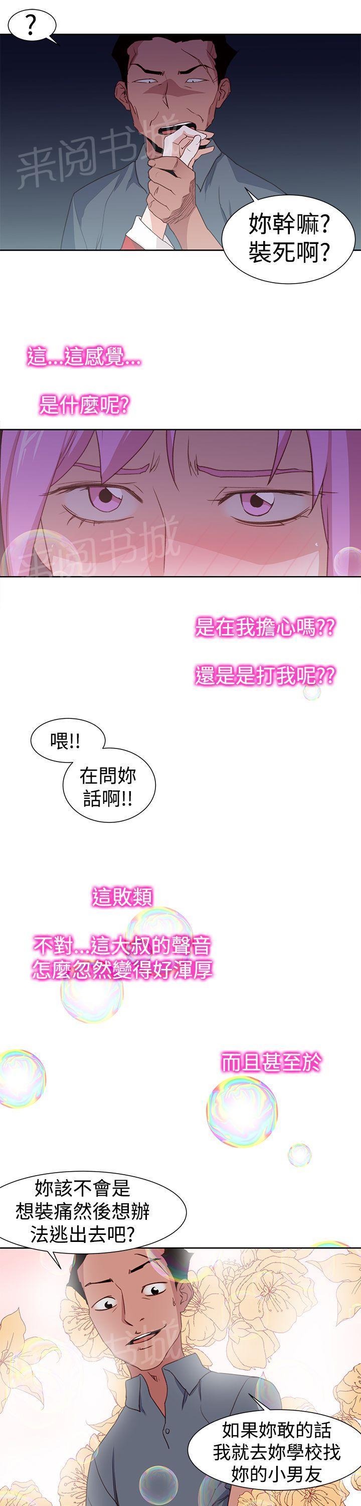 《他的那里》第37话 结局 第5页