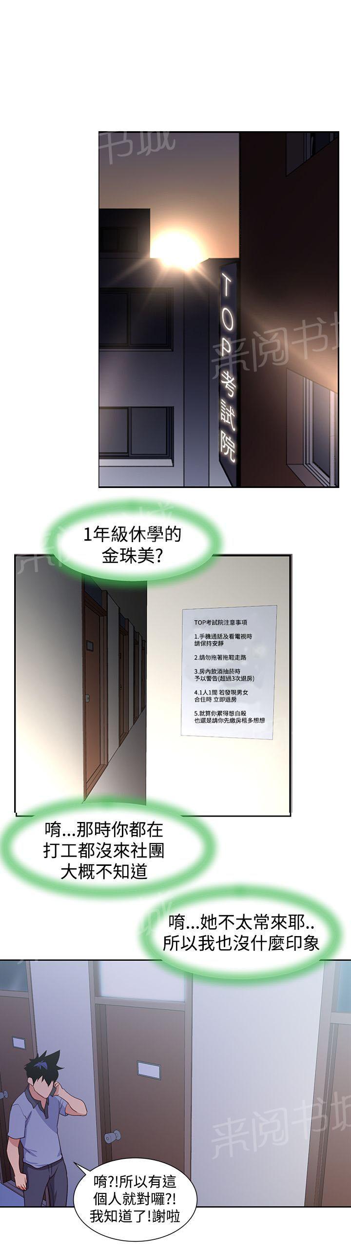 《他的那里》第37话 结局 第7页