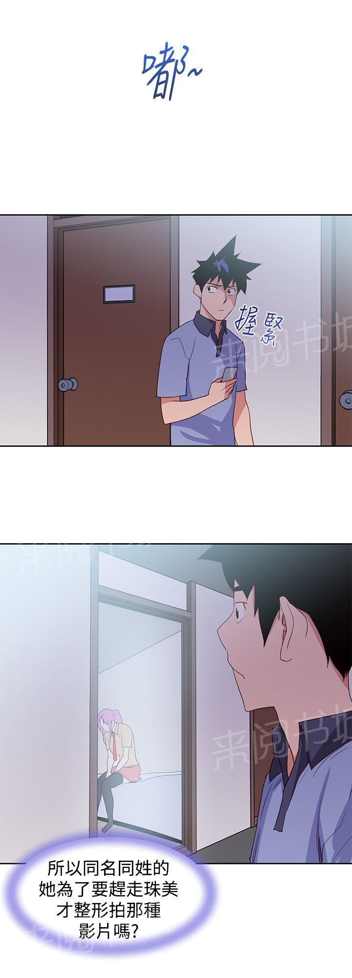 《他的那里》第37话 结局 第8页