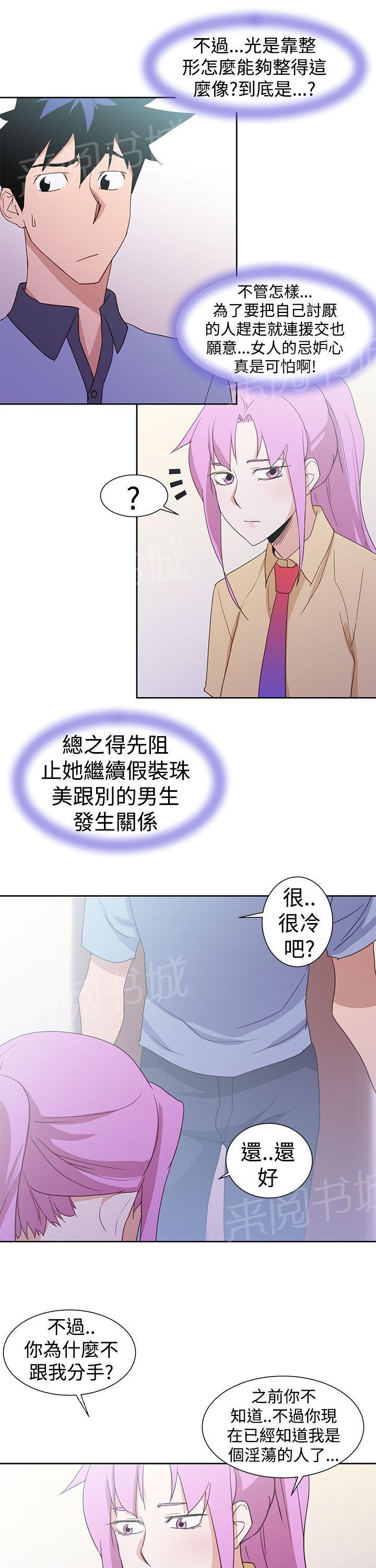 《他的那里》第37话 结局 第9页