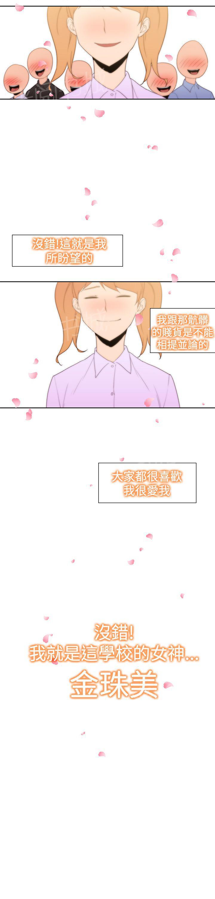 《他的那里》第36话 别的女人 第13页