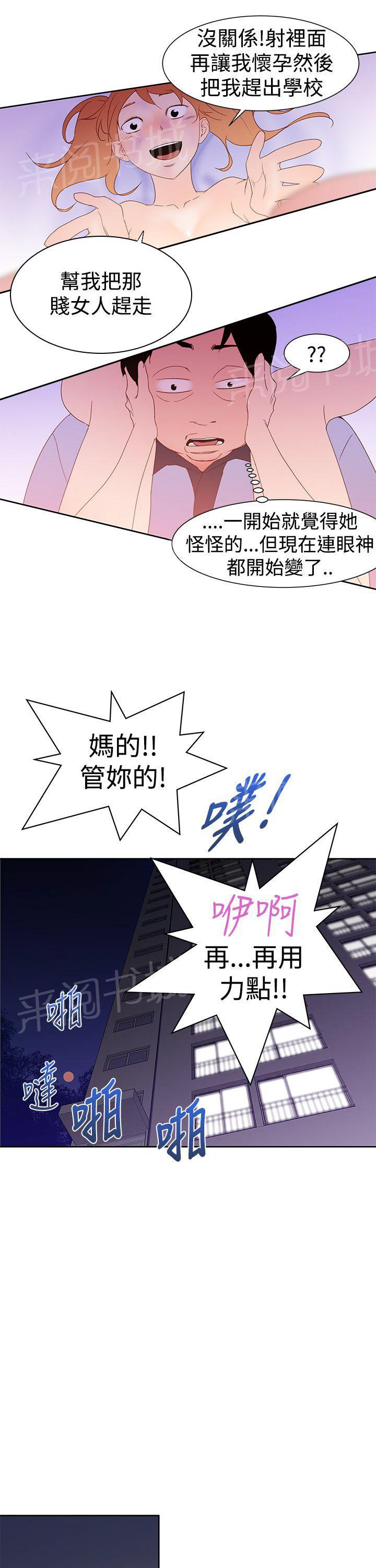 《他的那里》第36话 别的女人 第15页