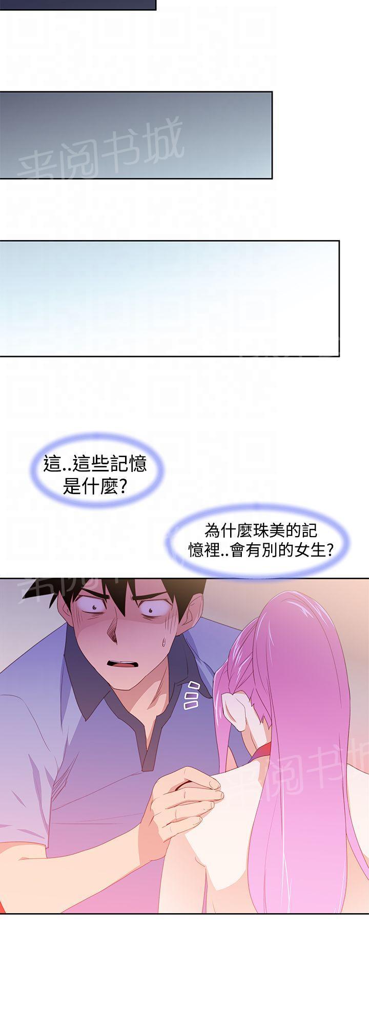 《他的那里》第36话 别的女人 第16页